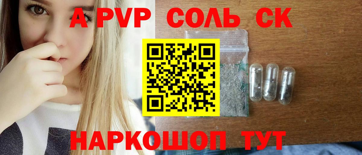 А ПВП Crystall  A-PVP крисы CK  закладка  Чусовой  Альфа ПВП  Вход с VPN  Alfa_PVP мука 