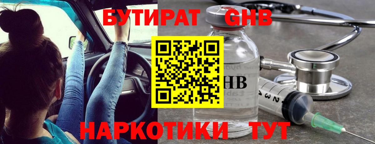 БУТИРАТ оксана Чусовой