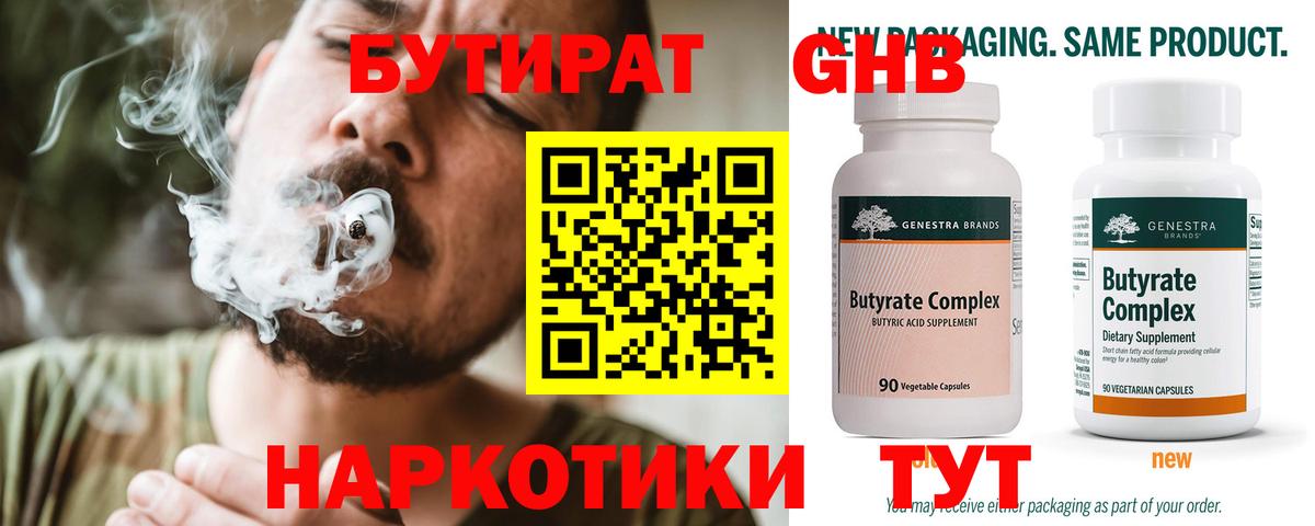 Чусовой  БУТИРАТ GHB  Вход с VPN 