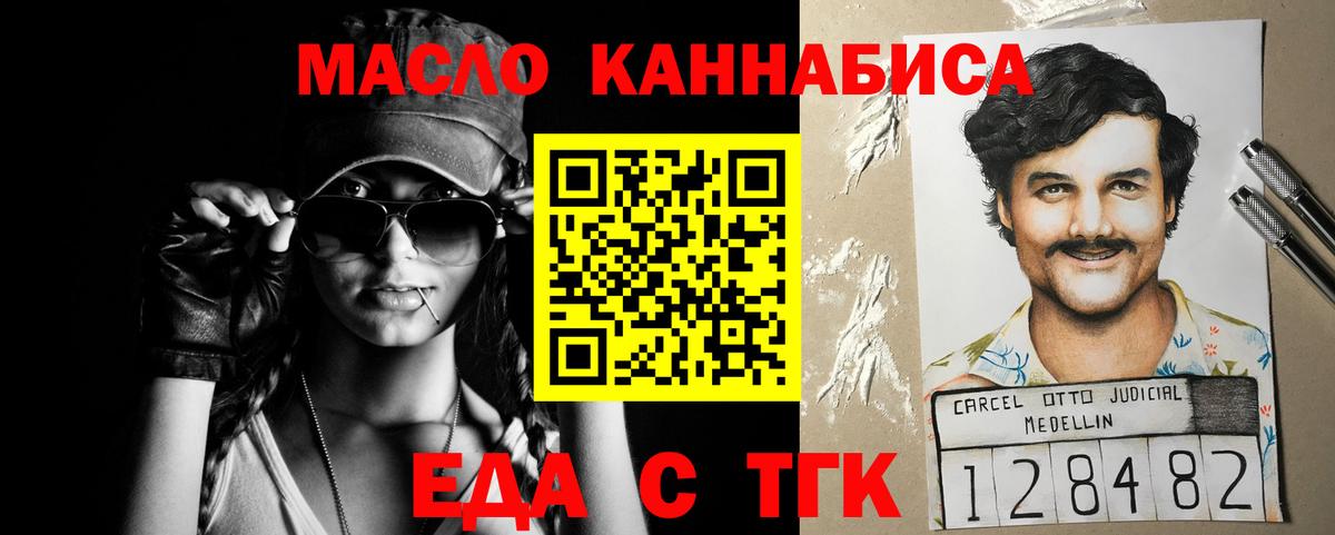 Еда ТГК конопля  Вход с VPN  Чусовой 