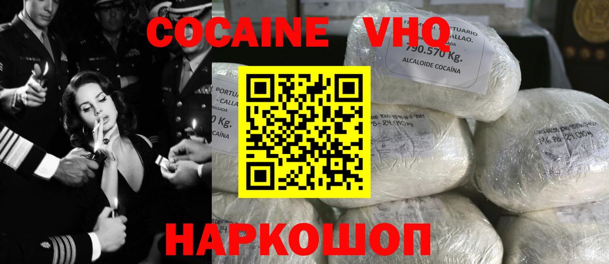 Cocaine VHQ  Cocaine  Вход с VPN  Чусовой  Кокаин 97% 