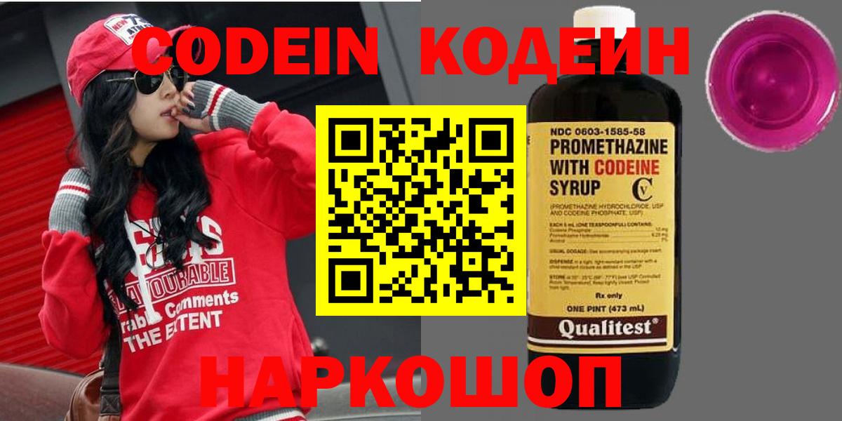 Чусовой  Codein Purple Drank  Вход с VPN 